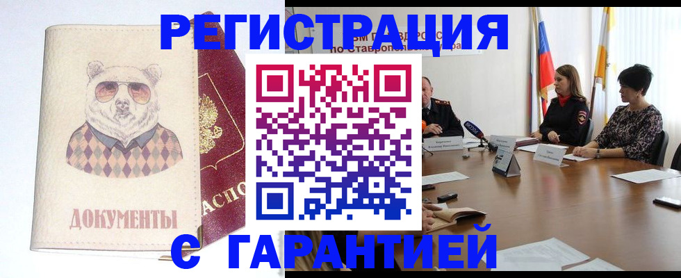 прописка в Баймаке