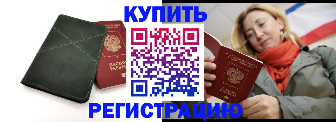прописка штамп в Баймаке