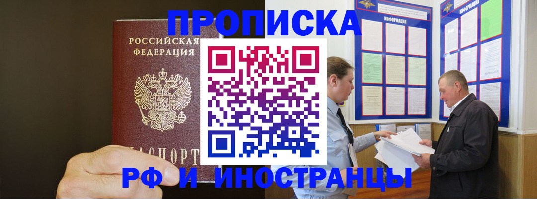 временная регистрация для всех в Баймаке